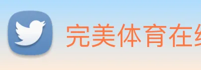 完美体育在线登录入口 logo